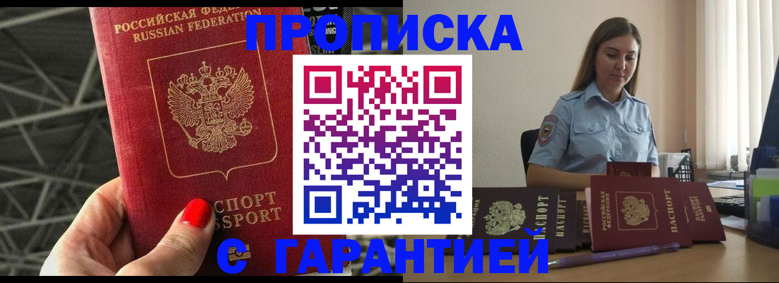 прописка регистрация в Чебоксарах